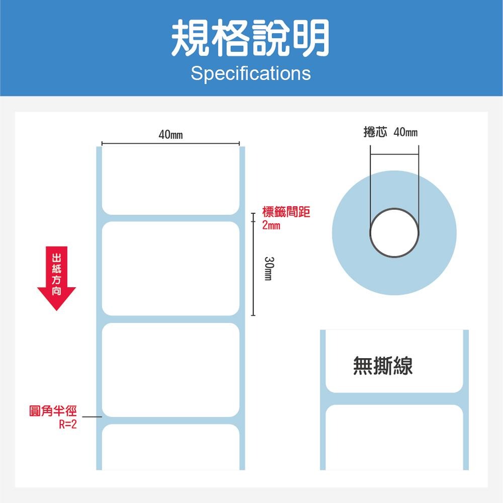 【ENJOY LIFE】 40X30 飲料店專用三防熱感標籤紙 感熱貼紙 熱感貼紙 杯貼 飲料杯貼專用 餐飲業 感熱紙-細節圖5