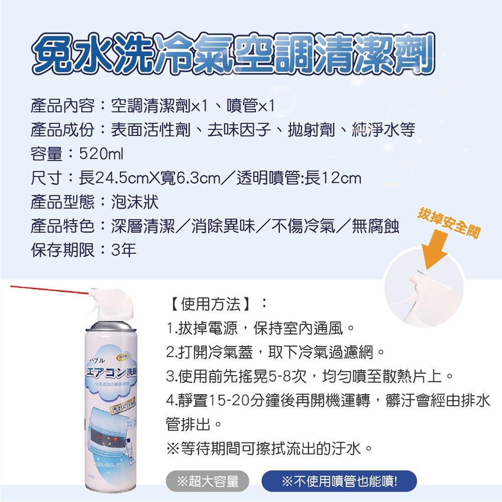 【ENJOY LIFE】 免水洗空調清潔劑 520ML 車家兩用 空調清洗劑 空調清潔劑 冷氣 清潔噴霧-細節圖8