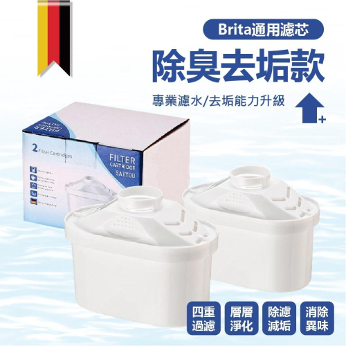 【ENJOY LIFE】去垢款通用濾芯 Brita濾芯適用 活性炭濾芯 濾水 去水垢 濾芯 淨化濾芯