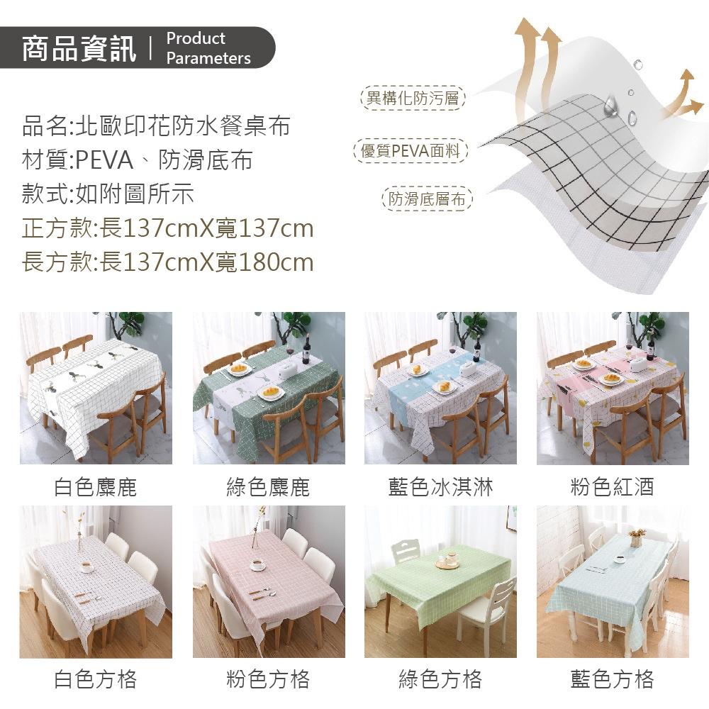 【ENJOY LIFE 】 防水餐桌布 (正方款/長方款) 餐桌布 防水桌巾 防水餐桌墊 免洗餐墊 印花桌布 防油桌巾-細節圖9
