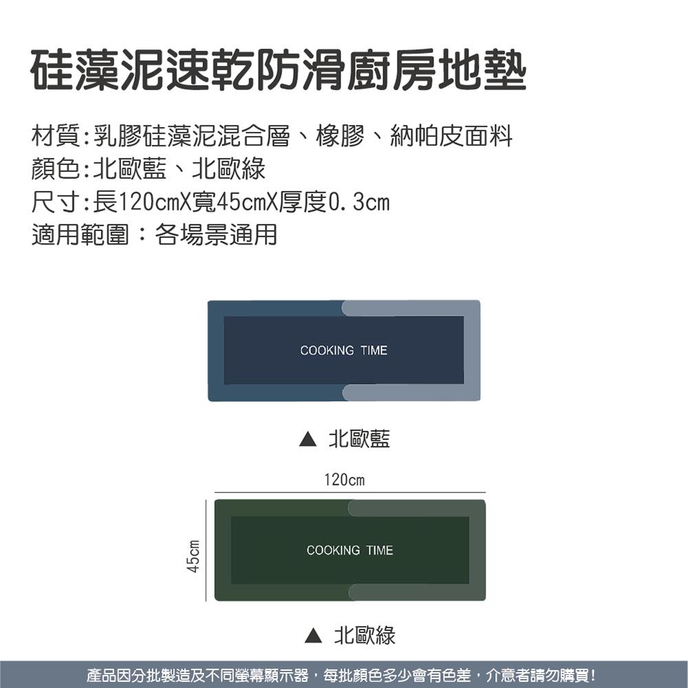 【ENJOY LIFE】 硅藻泥加長廚房地墊 速乾防滑地墊 防滑地墊 止滑墊 軟地墊 硅藻泥 吸水地墊 地墊 廚房地墊-細節圖9