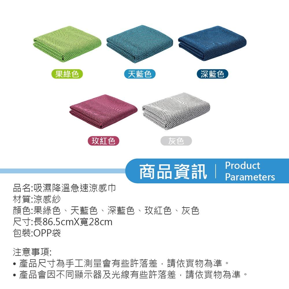 【ENJOY LIFE】 吸濕降溫急速涼感巾 冰涼巾 涼感巾 降溫毛巾 運動毛巾 馬拉松 路跑 健身毛巾 魔術冰巾-細節圖9