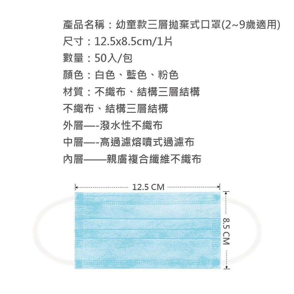 【ENJOY LIFE】幼童款三層拋棄式口罩 (2~9歲適用)盒裝50片 幼童口罩 平面口罩 口罩 非醫療口罩 防塵口罩-細節圖2