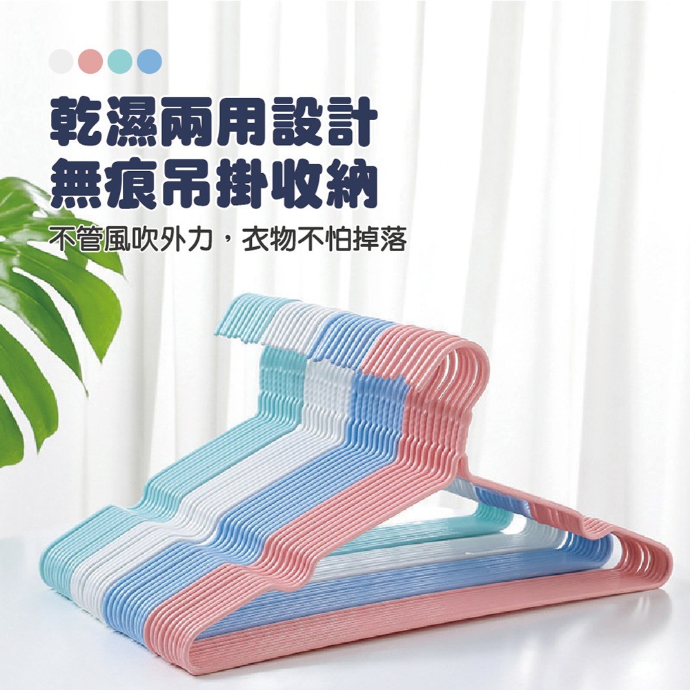【ENJOY LIFE】 浸塑繽彩無痕衣架 衣架 防滑衣架 覆膜衣架 防滑衣架 成人衣架 兒童衣架 生活-細節圖4
