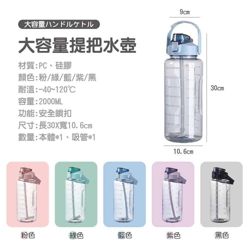 【ENJOY LIFE】大容量提把運動水壺 2000ml 手提運動水壺 時間刻度大水壺 吸管水壺-細節圖7