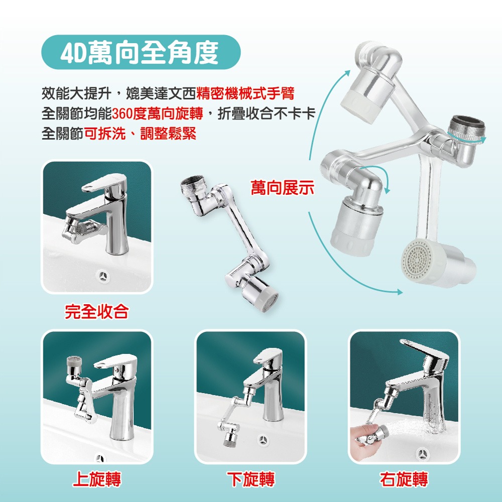 【ENJOY LIFE】1080°機械臂水龍頭 萬向旋轉通用 水龍頭延長器 萬向水龍頭 龍頭轉接頭 水龍頭 兩檔模式-細節圖3