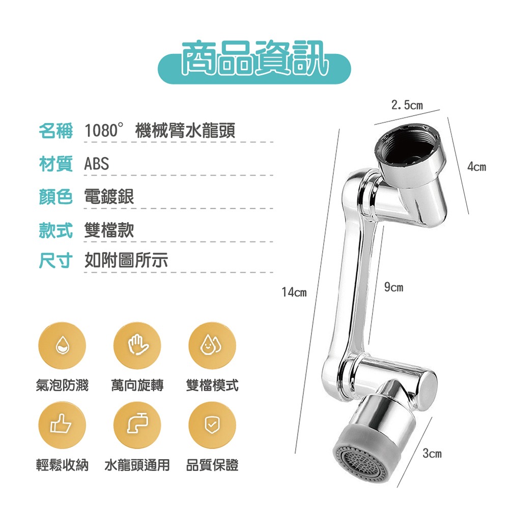 【ENJOY LIFE】1080°機械臂水龍頭 萬向旋轉通用 水龍頭延長器 萬向水龍頭 龍頭轉接頭 水龍頭 兩檔模式-細節圖7