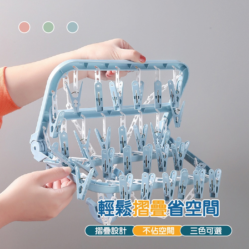 【ENJOY LIFE】32夾摺疊曬衣架 三色 曬衣架 晾衣架 晾曬架 曬衣夾 曬襪夾 防風曬衣夾 晾掛架 摺疊衣架-細節圖4
