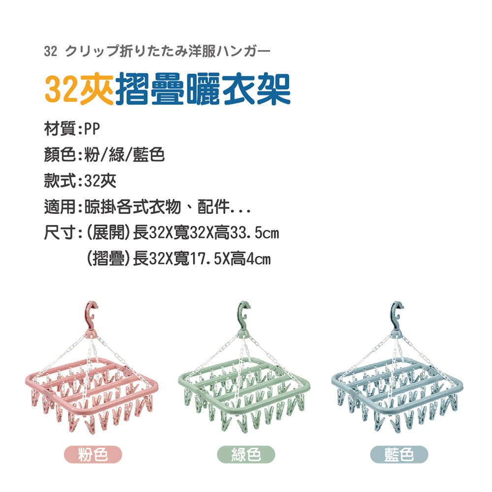【ENJOY LIFE】32夾摺疊曬衣架 三色 曬衣架 晾衣架 晾曬架 曬衣夾 曬襪夾 防風曬衣夾 晾掛架 摺疊衣架-細節圖7