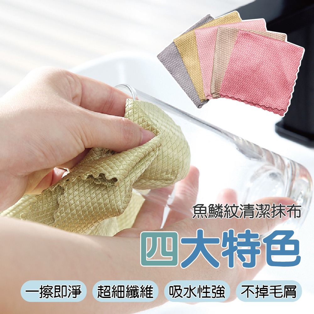 【ENJOY LIFE】魚鱗紋清潔抹布【10條組】 25X25 魚鱗紋抹布 魚鱗格抹布 抹布 擦拭巾 清潔布-細節圖5