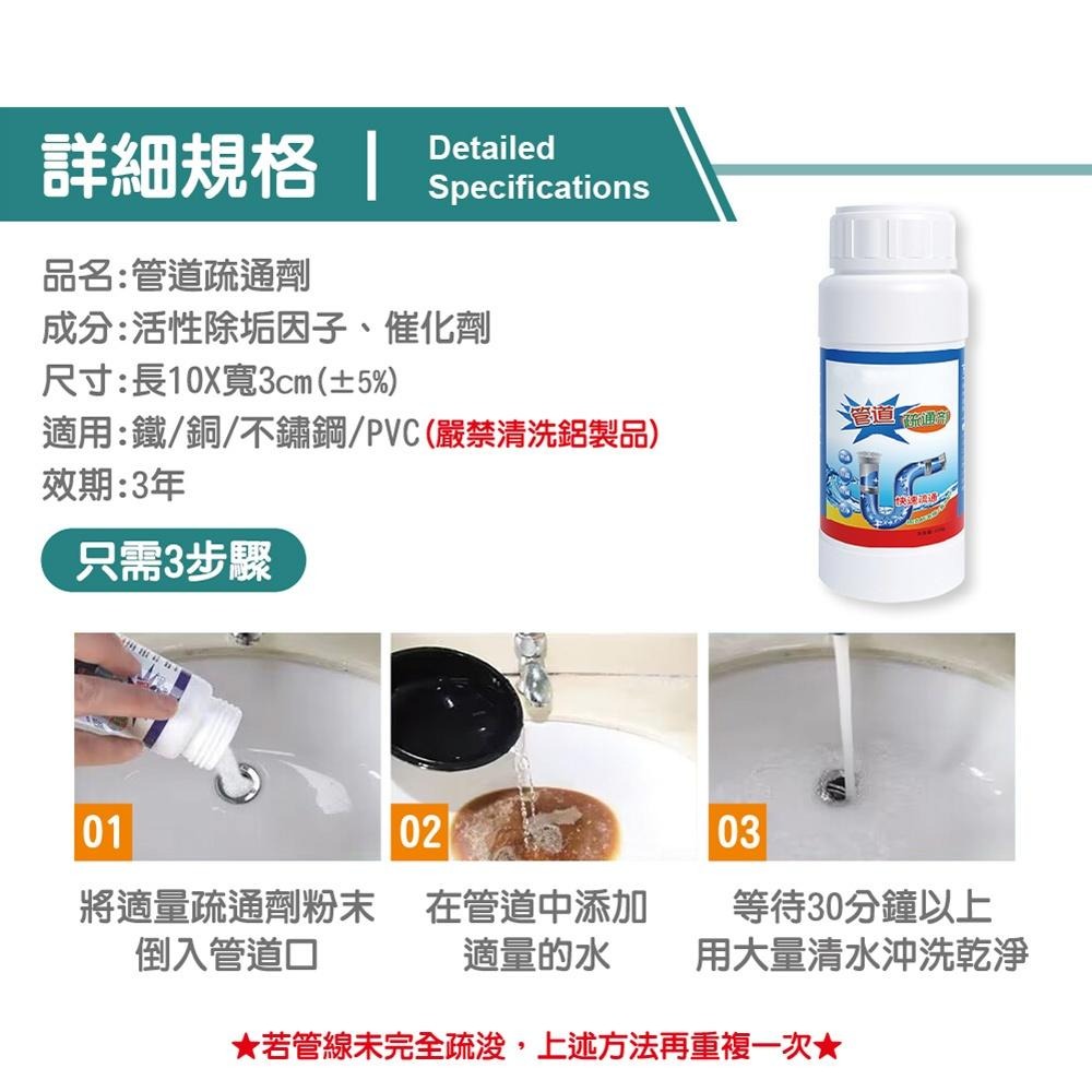 【ENJOY LIFE】管道疏通劑 強力管道疏通劑 堵塞水管疏通劑 水管清潔 溶解 水管清潔劑 馬桶疏通劑 水管疏通劑-細節圖8
