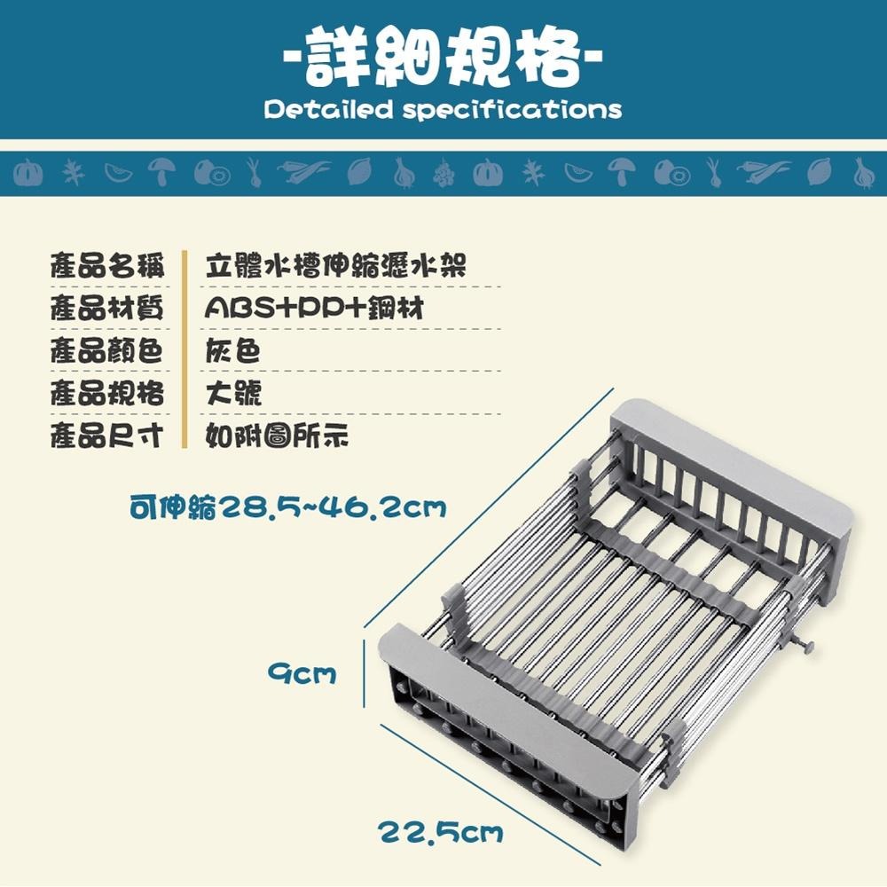 【ENJOY LIFE】立體水槽伸縮瀝水架 水槽置物架 伸縮水槽置物架 水槽瀝水架 碗盤瀝水架 瀝水架 多功能瀝水籃-細節圖9