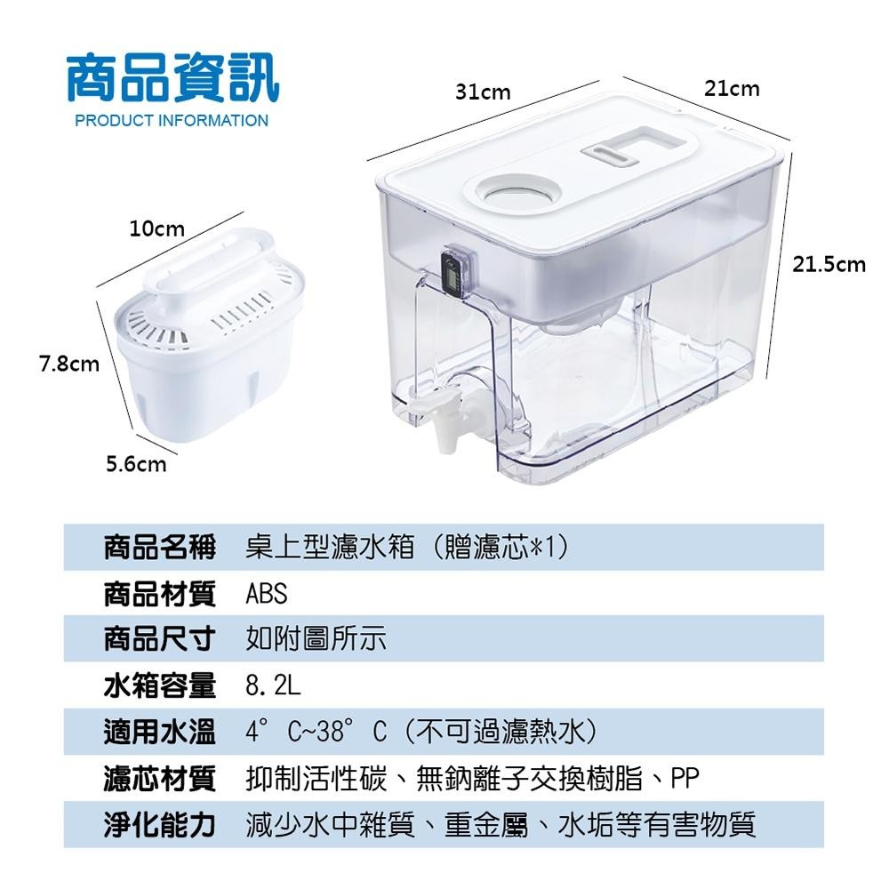 【ENJOY LIFE】桌上型濾水箱(贈濾芯1顆) 8.2L 濾水箱 濾水壺 水箱 飲水箱 BRITA 凈水壺濾心-細節圖8