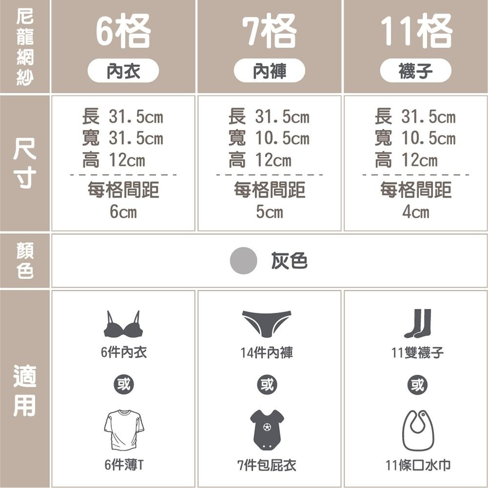 【ENJOY LIFE】網紗分隔收納盒 三款 內衣收納 內褲收納 襪子收納 配件收納 衣櫃 收納盒 收納袋 衣物收納-細節圖7