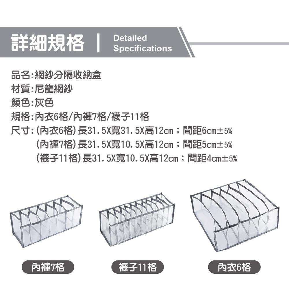 【ENJOY LIFE】網紗分隔收納盒 三款 內衣收納 內褲收納 襪子收納 配件收納 衣櫃 收納盒 收納袋 衣物收納-細節圖8