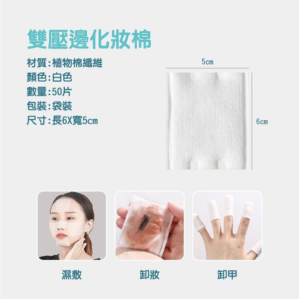 【ENJOY LIFE】雙壓邊化妝棉 50片 化妝棉 卸妝棉 壓邊化妝棉 美妝卸妝棉 清潔棉 加厚化妝棉 雙面化妝棉-細節圖8
