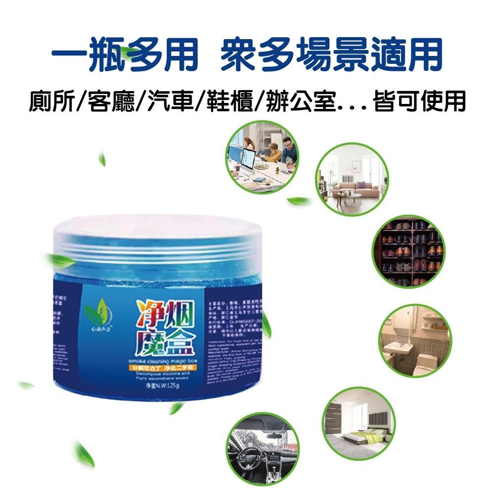 【ENJOY LIFE】淨煙魔盒 (超取上限40盒) 去除異味 除煙味 煙味 去煙味 芳香劑香氛 空氣清淨 除臭盒-細節圖3