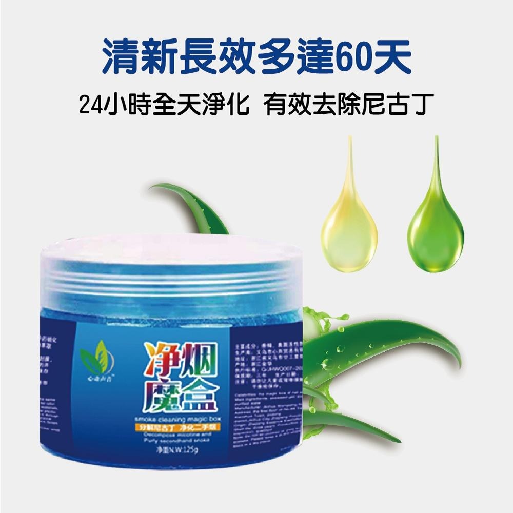 【ENJOY LIFE】淨煙魔盒 (超取上限40盒) 去除異味 除煙味 煙味 去煙味 芳香劑香氛 空氣清淨 除臭盒-細節圖4