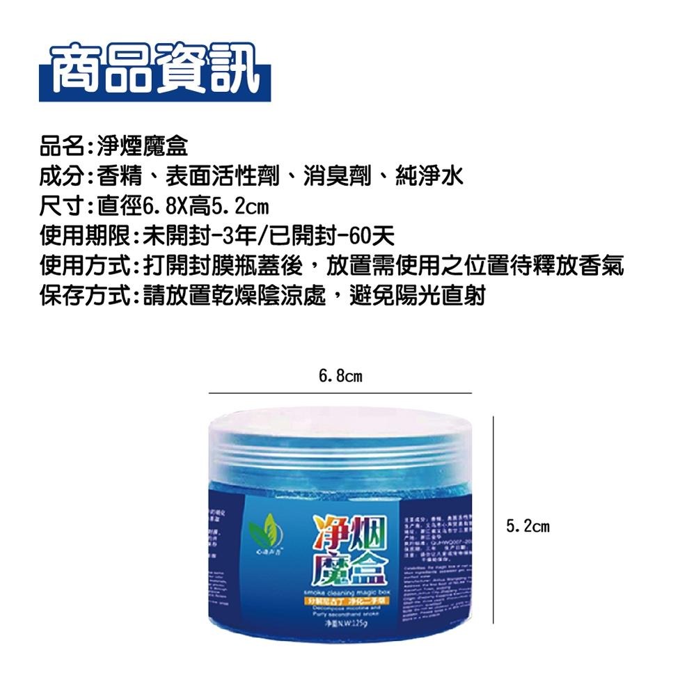 【ENJOY LIFE】淨煙魔盒 (超取上限40盒) 去除異味 除煙味 煙味 去煙味 芳香劑香氛 空氣清淨 除臭盒-細節圖7