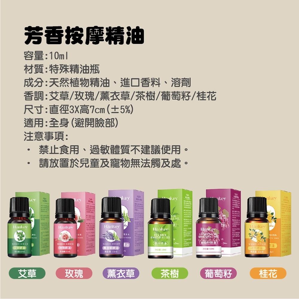 【ENJOY LIFE】芳香按摩精油 10ML 6款香調 天然植萃 香薰精油 淨化空氣 減緩焦慮 香氛精油-細節圖9