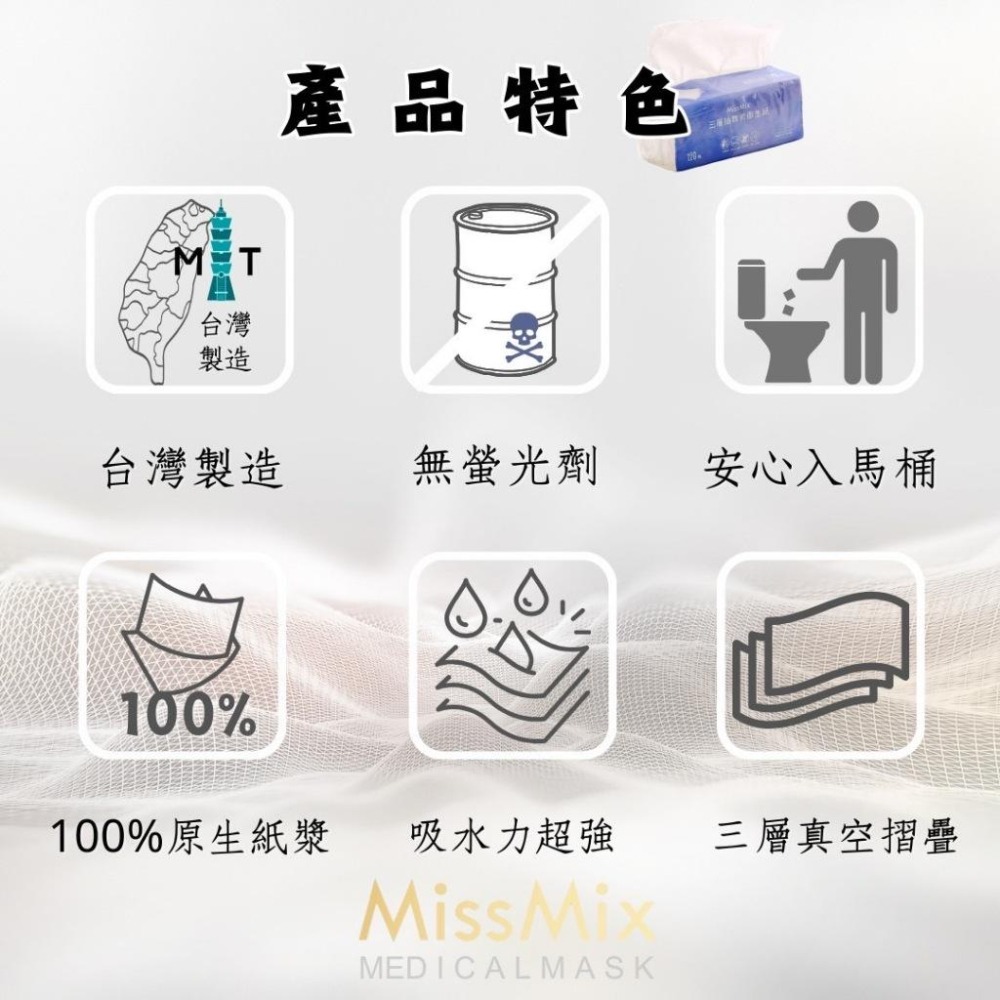 【ENJOY LIFE】MissMix 蜜美絲 三層抽取式衛生紙 120張/包 衛生紙 抽取衛生紙 三層衛生紙-細節圖2