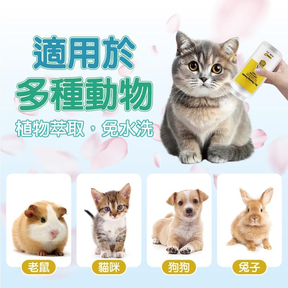 【ENJOY LIFE】寵物乾洗粉 貓犬適用 寵物沐浴精 除臭清潔 幼犬兔子洗澡 寵物沐浴露 狗洗澡 貓洗澡 除臭-細節圖3