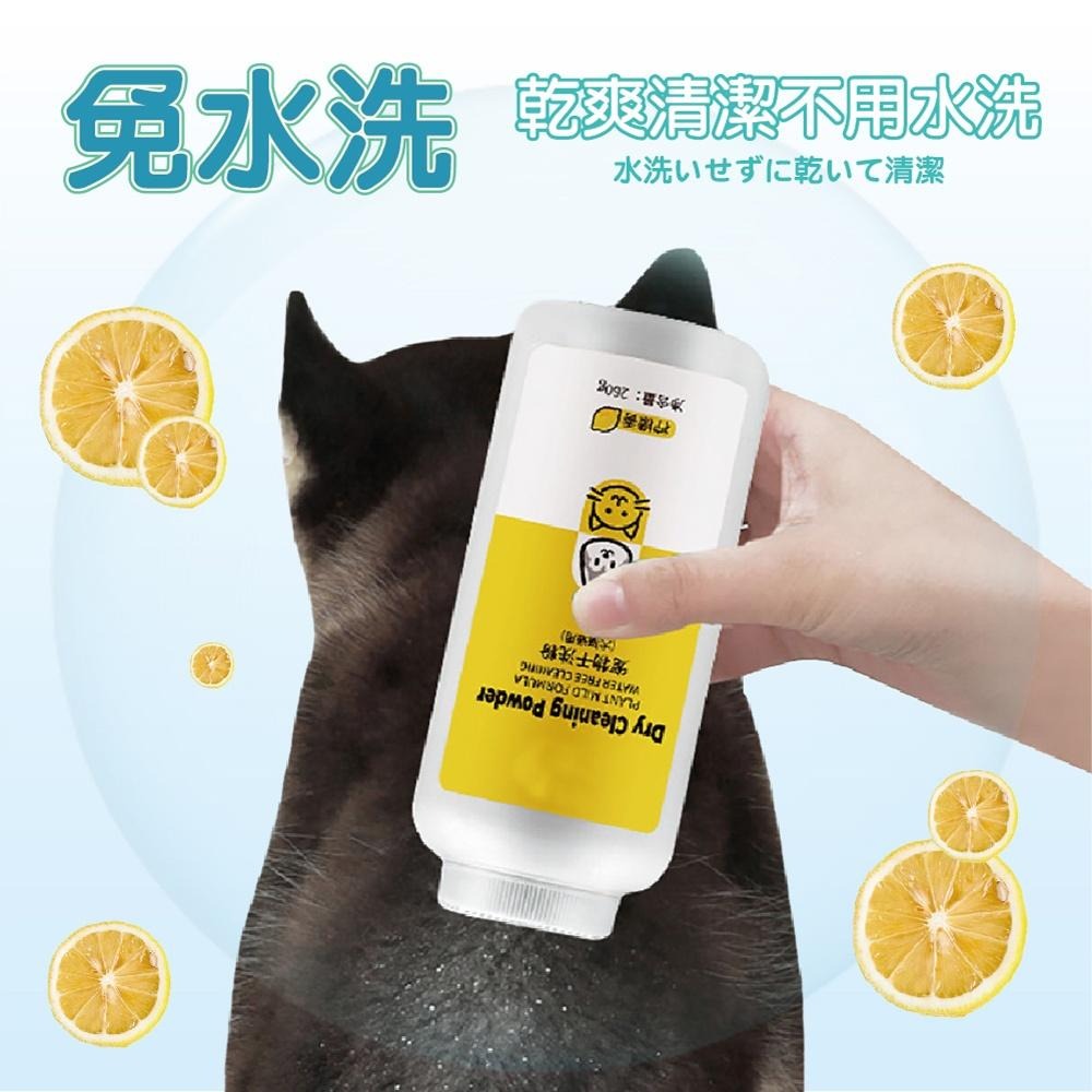 【ENJOY LIFE】寵物乾洗粉 貓犬適用 寵物沐浴精 除臭清潔 幼犬兔子洗澡 寵物沐浴露 狗洗澡 貓洗澡 除臭-細節圖4