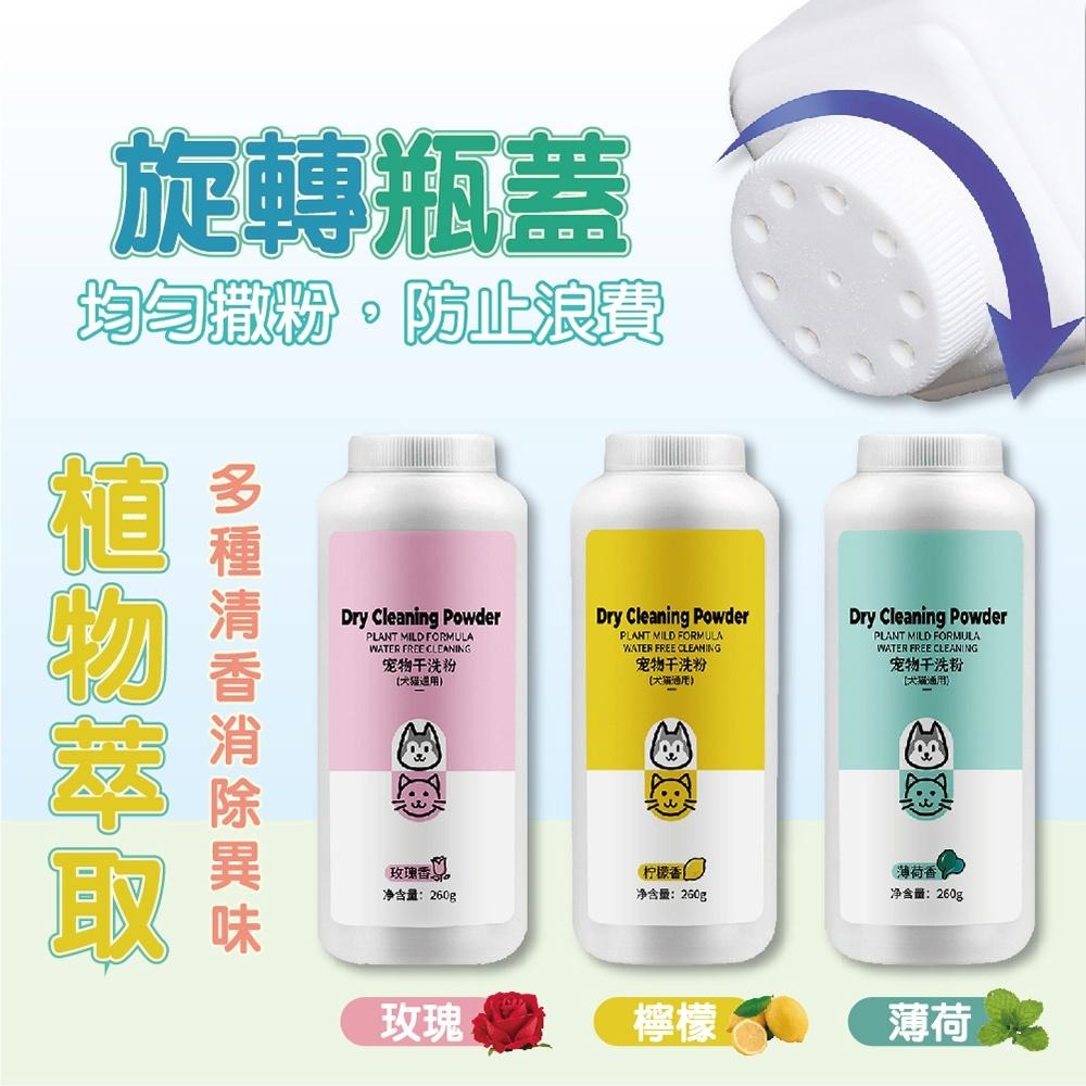 【ENJOY LIFE】寵物乾洗粉 貓犬適用 寵物沐浴精 除臭清潔 幼犬兔子洗澡 寵物沐浴露 狗洗澡 貓洗澡 除臭-細節圖5