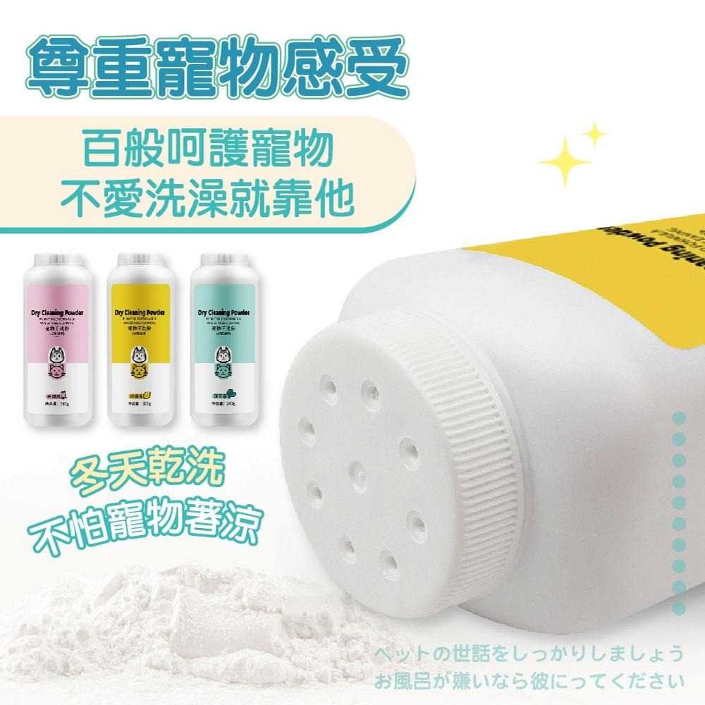 【ENJOY LIFE】寵物乾洗粉 貓犬適用 寵物沐浴精 除臭清潔 幼犬兔子洗澡 寵物沐浴露 狗洗澡 貓洗澡 除臭-細節圖6