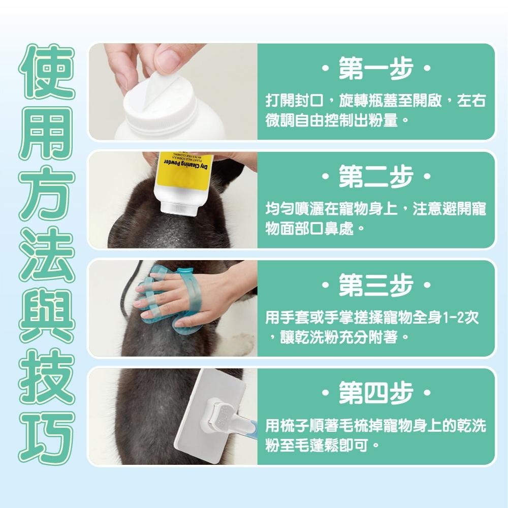 【ENJOY LIFE】寵物乾洗粉 貓犬適用 寵物沐浴精 除臭清潔 幼犬兔子洗澡 寵物沐浴露 狗洗澡 貓洗澡 除臭-細節圖7