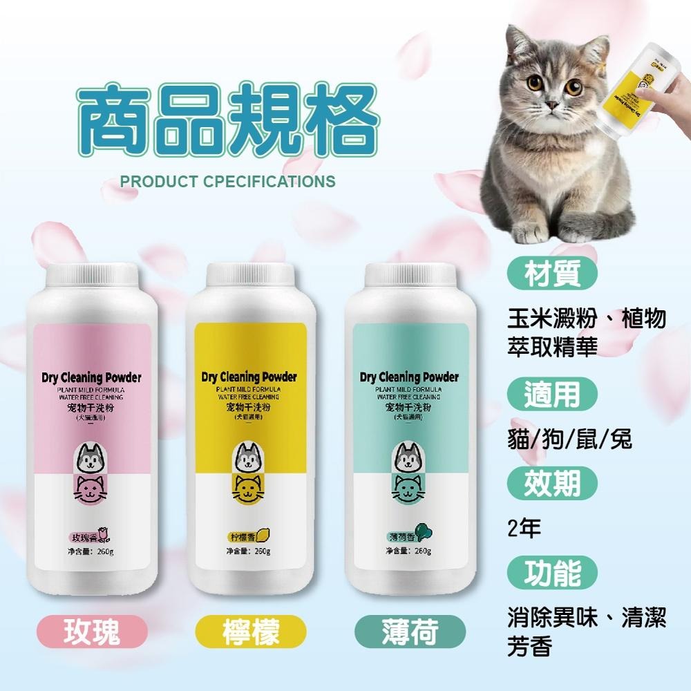 【ENJOY LIFE】寵物乾洗粉 貓犬適用 寵物沐浴精 除臭清潔 幼犬兔子洗澡 寵物沐浴露 狗洗澡 貓洗澡 除臭-細節圖8