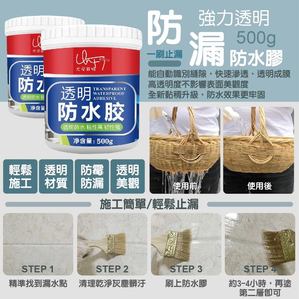 【【ENJOY LIFE】 強力透明防漏防水膠 (附刷子) 500g 透明防水膠 防水修補膠 修補膏 防水膠 防水塗料-細節圖5