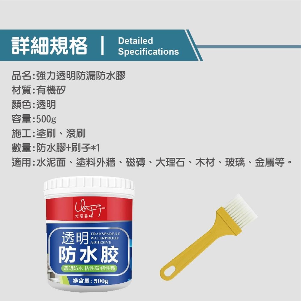 【【ENJOY LIFE】 強力透明防漏防水膠 (附刷子) 500g 透明防水膠 防水修補膠 修補膏 防水膠 防水塗料-細節圖8