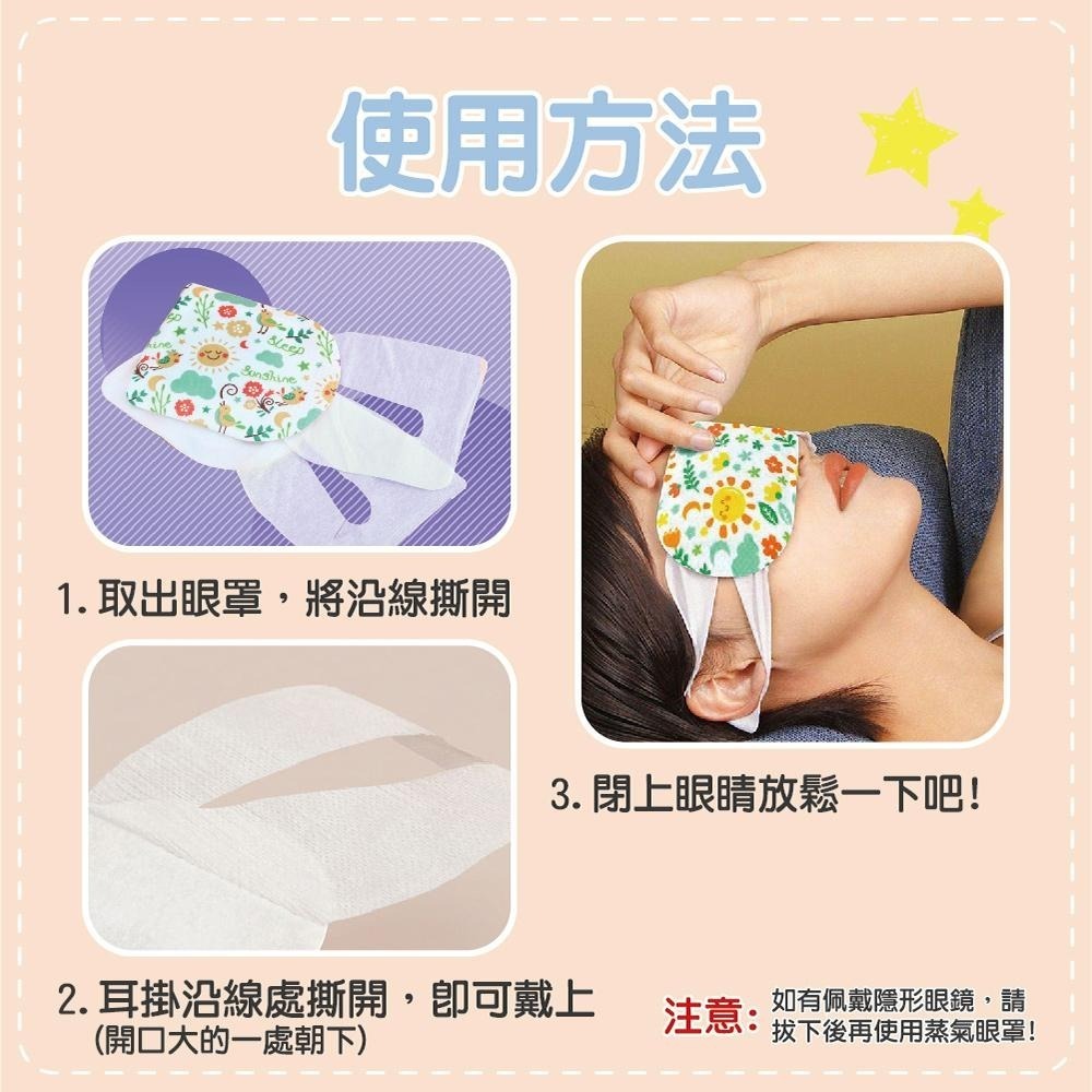 【ENJOY LIFE】舒眠蒸氣眼罩 【四款可選】 蒸氣眼罩 發熱眼罩 眼睛熱敷 舒緩眼罩 熱敷眼罩 溫熱眼罩-細節圖7