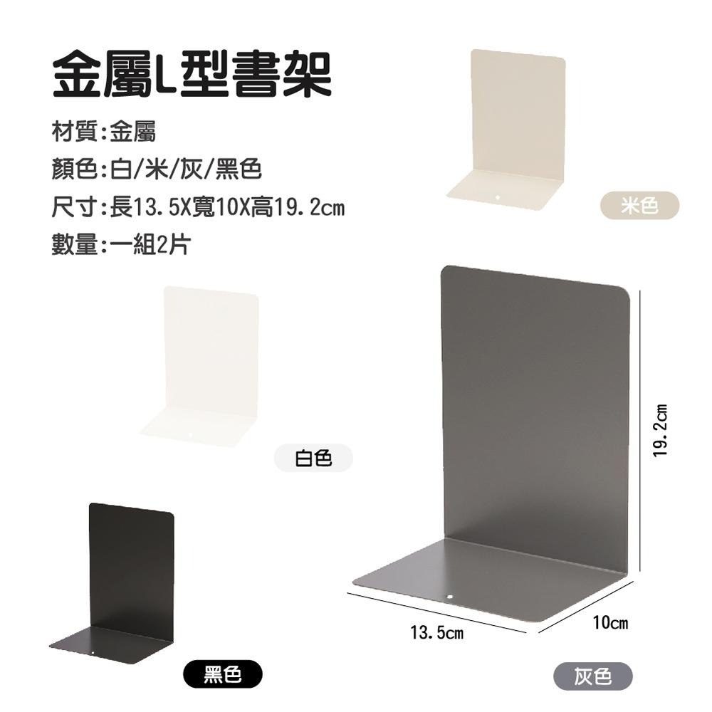 【ENJOY LIFE】金屬L型書架  L型書架 金屬書架 書架 辦公室好物 書本收納 書擋架 書本架 活動書架 收納-細節圖8