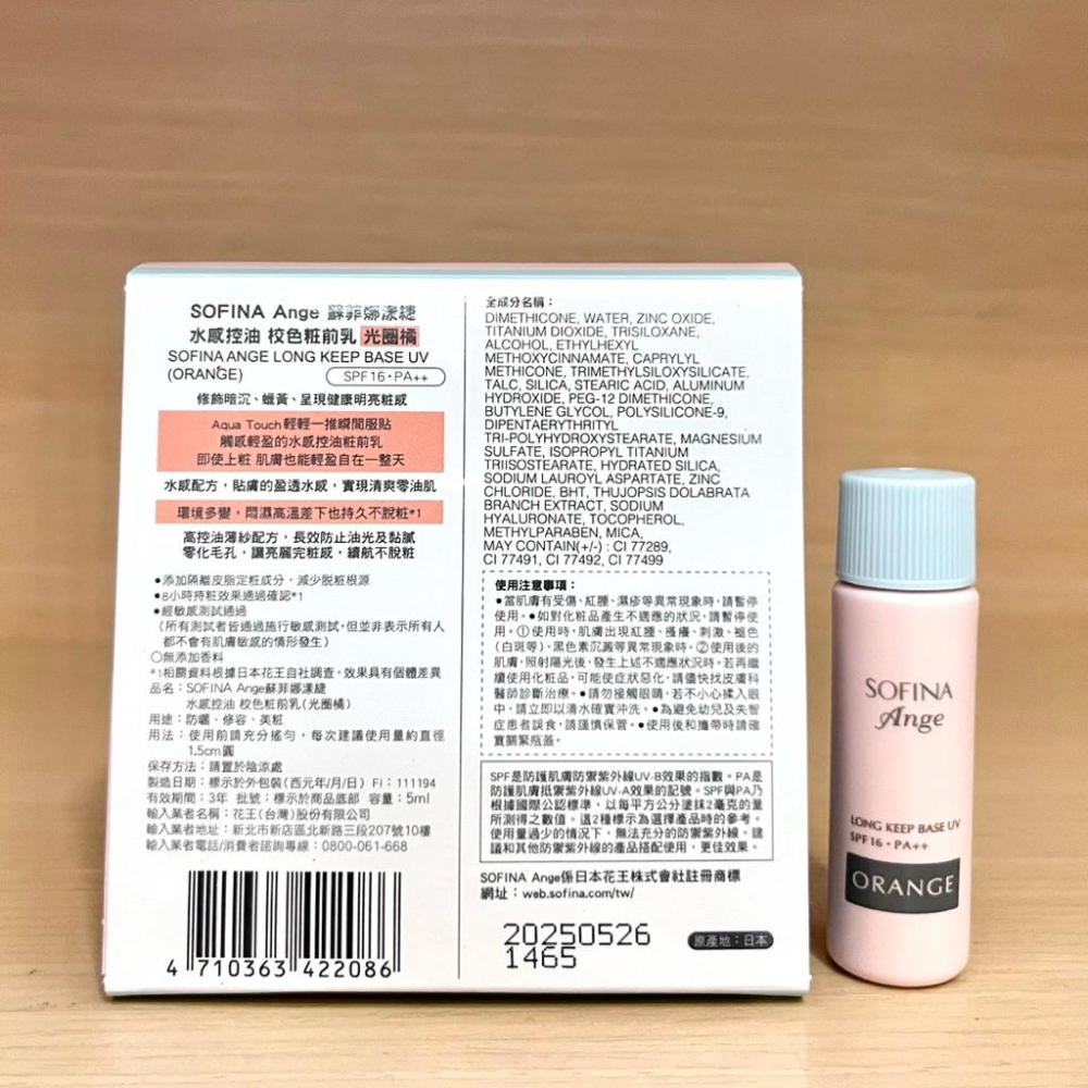 栗子美妝🌰｜SOFINA 漾緁 Ange 水感控油 校色粧前乳 光圈橘 5ml 小樣 試用包-細節圖2