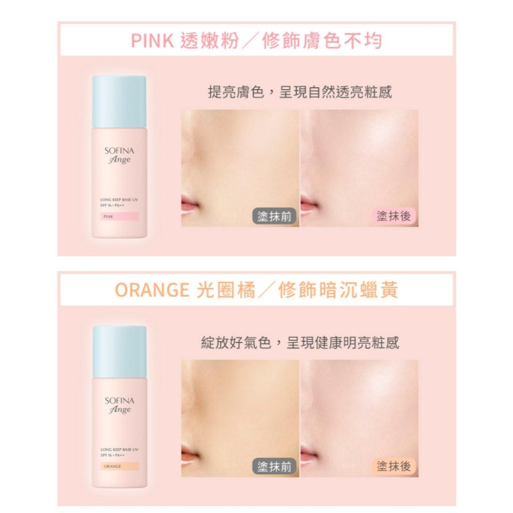 栗子美妝🌰｜SOFINA 漾緁 Ange 水感控油 校色粧前乳 光圈橘 5ml 小樣 試用包-細節圖4