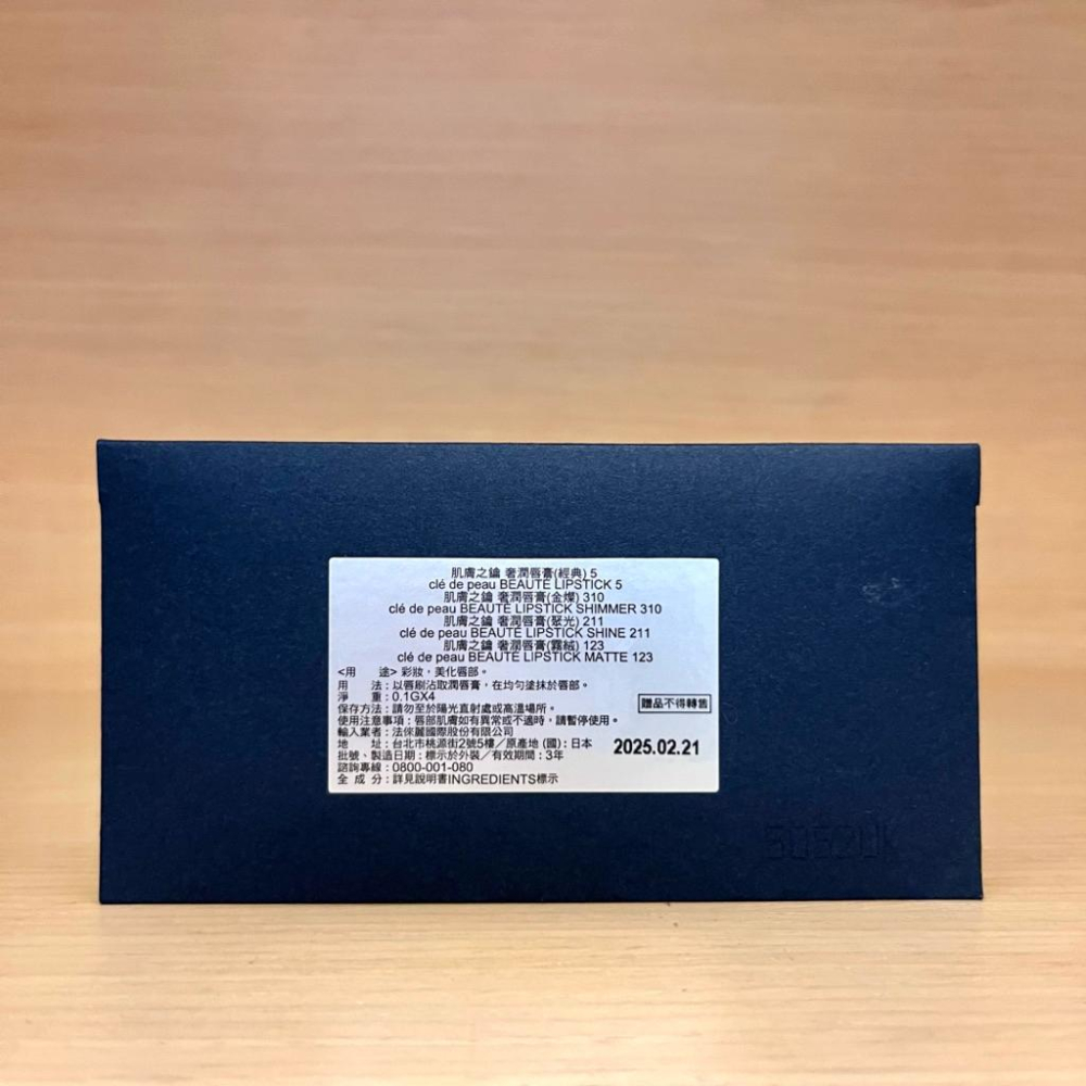 栗子美妝🌰｜肌膚之鑰 奢潤唇膏 經典 5 金燦 310 聚光 211 霧絨 123 小樣 專櫃中文標 試用包 試色卡-細節圖2