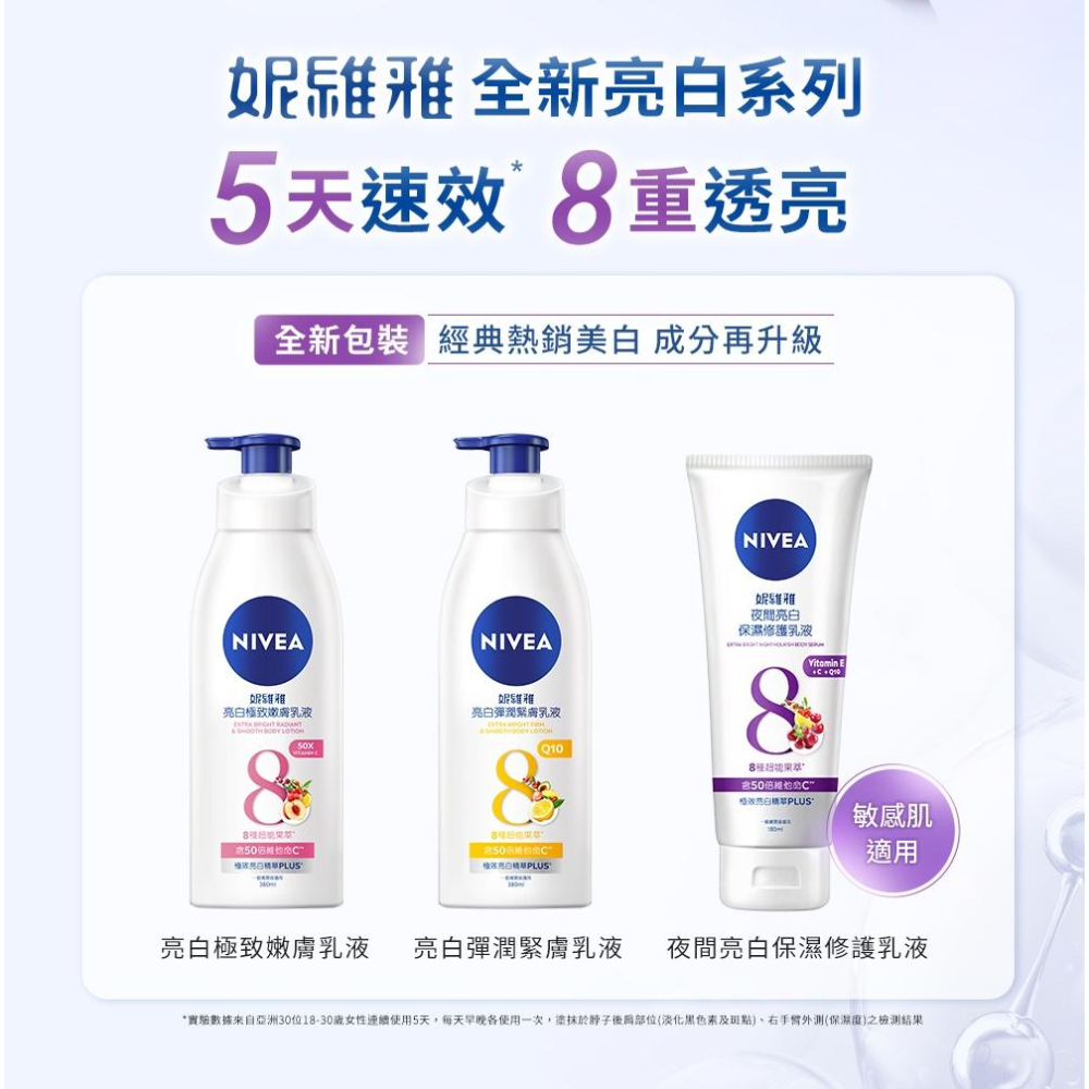 栗子美妝🌰｜NIVEA 妮維雅 亮白極致嫩膚乳液 400ml 夜間亮白保濕修護乳液 180ml 夜間美白保濕精華乳-細節圖6