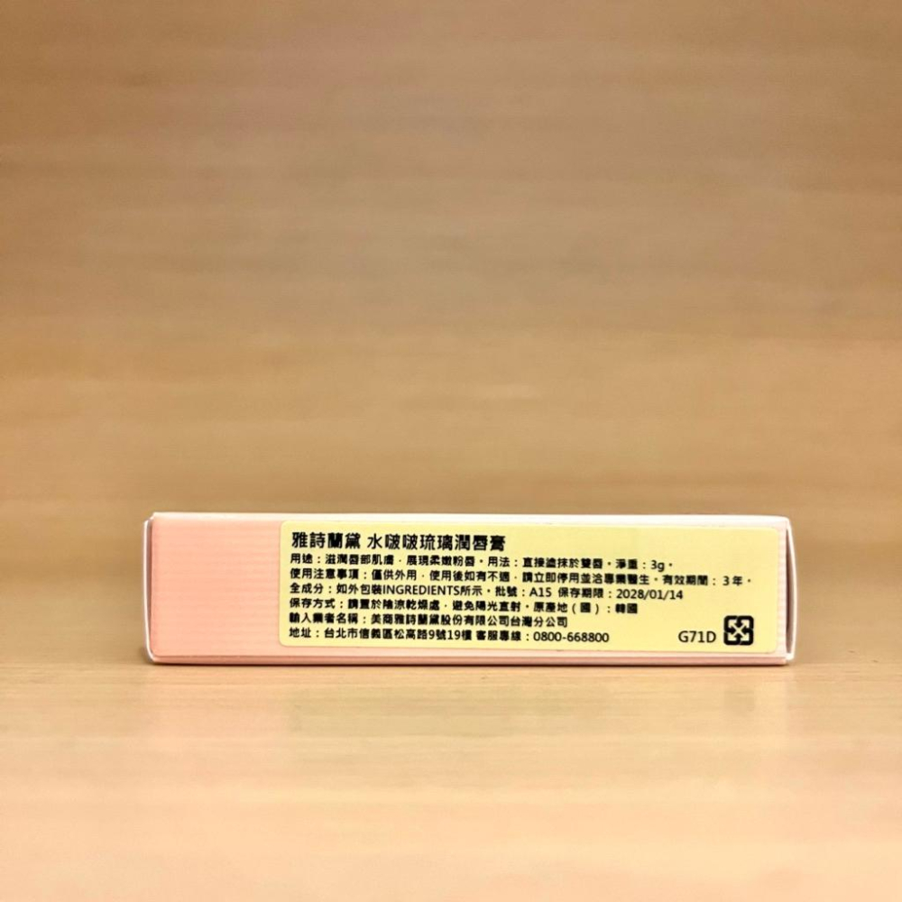 栗子美妝🌰｜雅詩蘭黛 水啵啵琉璃潤唇膏 3g  04 心動石榴 專櫃中文標 ESTEE LAUDER IU同款-細節圖2