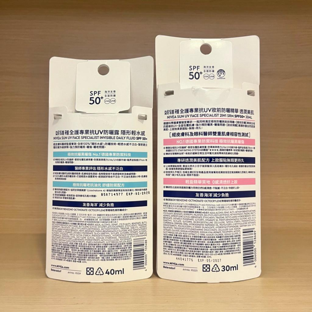 栗子美妝🌰｜NIVEA 妮維雅 全護專業抗UV防曬露 隱形輕水感 40ml 妝前防曬精華 透潤美肌 30ml 痘敏肌友善-細節圖9