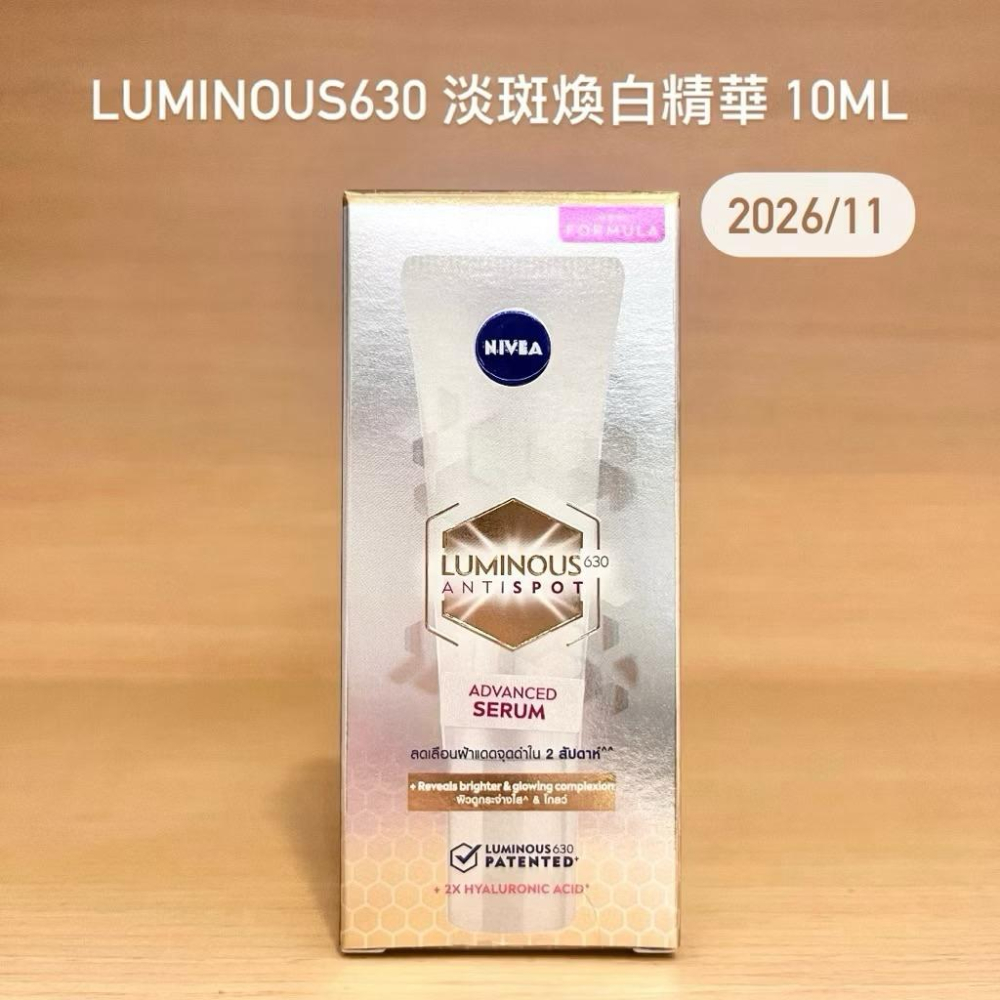 栗子美妝🌰｜NIVEA 妮維雅 全新正貨 LUMINOUS 630 淡斑煥白精華 30ml 中文標 金色 金色 L630-細節圖6