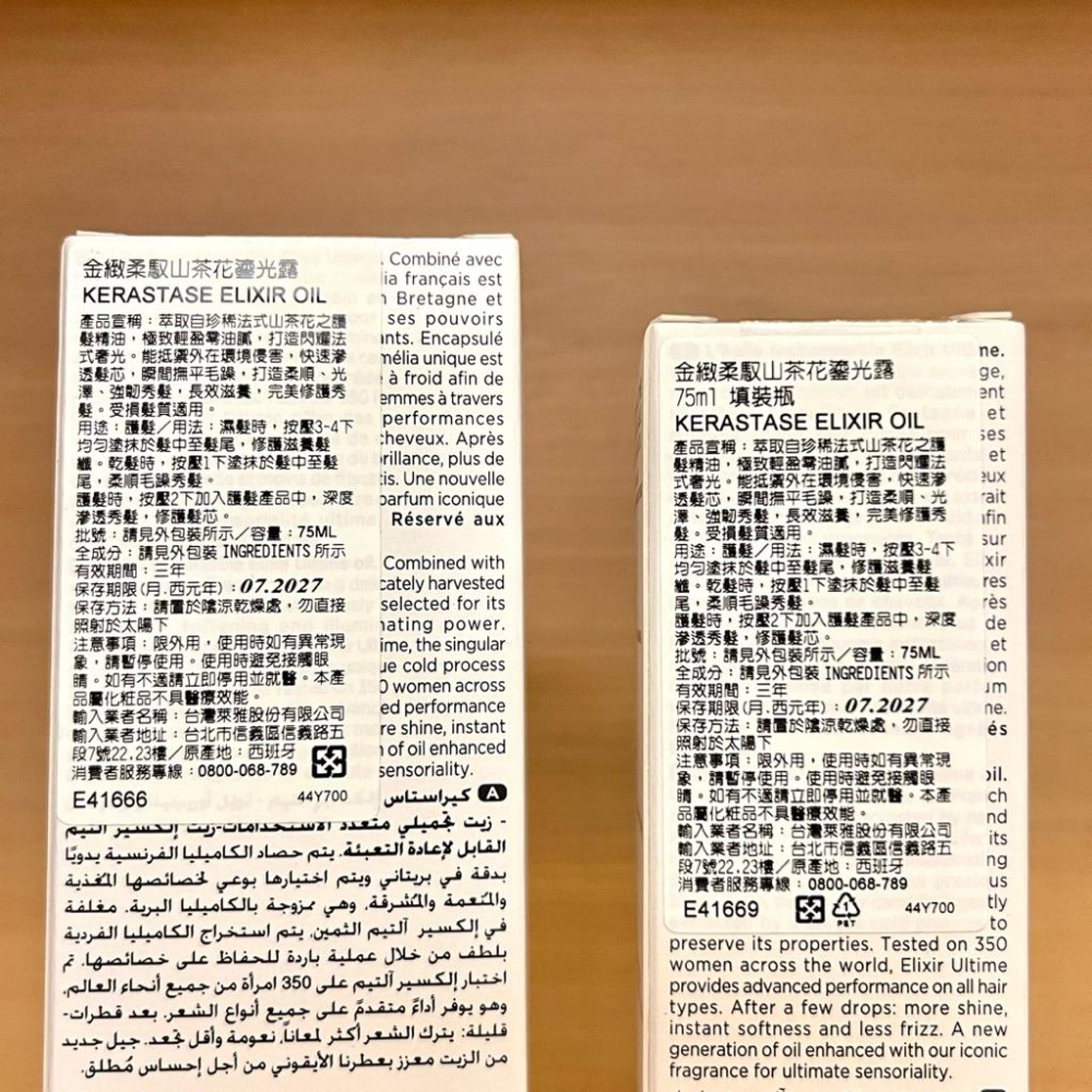 栗子美妝🌰｜巴黎卡詩 專櫃中文標 金緻柔馭山茶花鎏光露 75ml 填裝瓶 KERASTASE 小金油 補充瓶 奢光小金油-細節圖3