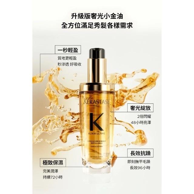 栗子美妝🌰｜巴黎卡詩 專櫃中文標 金緻柔馭山茶花鎏光露 75ml 填裝瓶 KERASTASE 小金油 補充瓶 奢光小金油-細節圖6