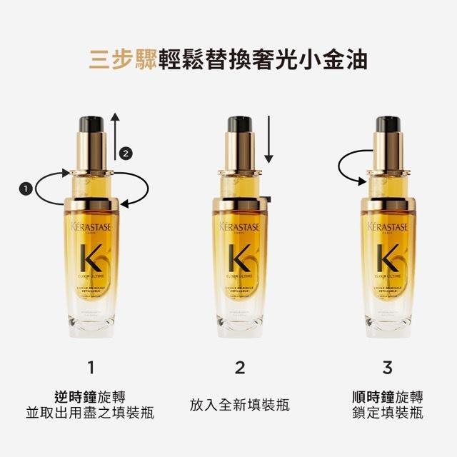 栗子美妝🌰｜巴黎卡詩 專櫃中文標 金緻柔馭山茶花鎏光露 75ml 填裝瓶 KERASTASE 小金油 補充瓶 奢光小金油-細節圖9