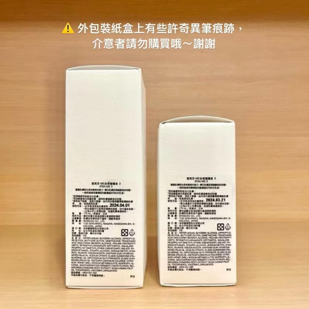 栗子美妝🌰｜IPSA ME自律循環液 ME小白瓶 175ml 專櫃中文標 茵芙莎 第九代 乳液 3 4 5 6 7 8-細節圖2