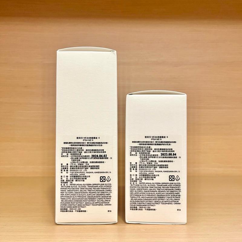 栗子美妝🌰｜IPSA ME自律循環液 ME小白瓶 175ml 專櫃中文標 茵芙莎 第九代 乳液 3 4 5 6 7 8-細節圖3