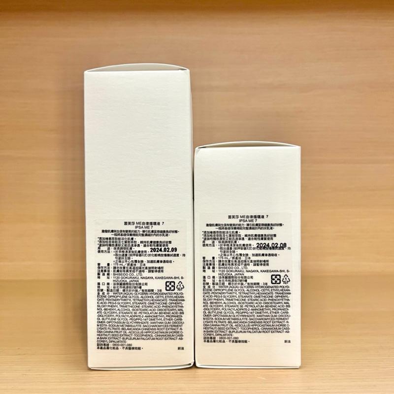 栗子美妝🌰｜IPSA ME自律循環液 ME小白瓶 175ml 專櫃中文標 茵芙莎 第九代 乳液 3 4 5 6 7 8-細節圖4