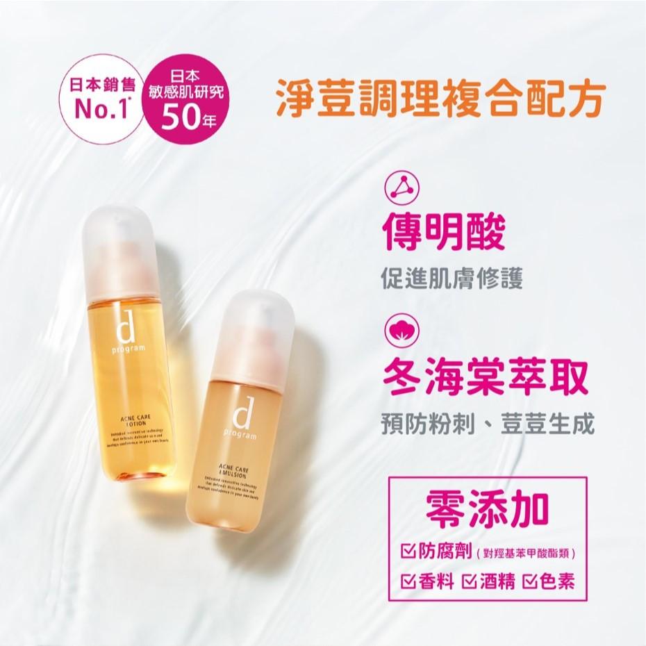 d program 敏感話題 專櫃中文標 淨荳益生化妝水N 均衡益生化妝水N 125ml 均衡化粧水 藍瓶 黃瓶 現貨-細節圖7