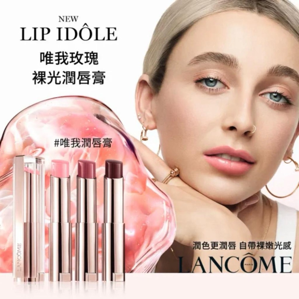 栗子美妝🌰｜全新 LANCOME 蘭蔻 唯我玫瑰裸光潤唇膏 30 42 50 3g 現貨 專櫃中文標 唯我潤唇膏-細節圖7